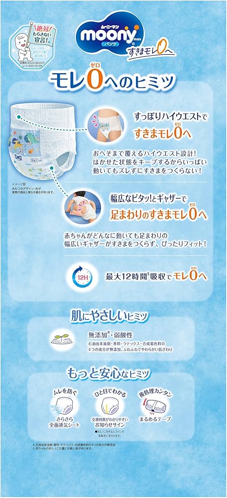 Japońskie (pieluszki podciągane) pieluchomajtki Moony XL dla chłopców 13-28kg