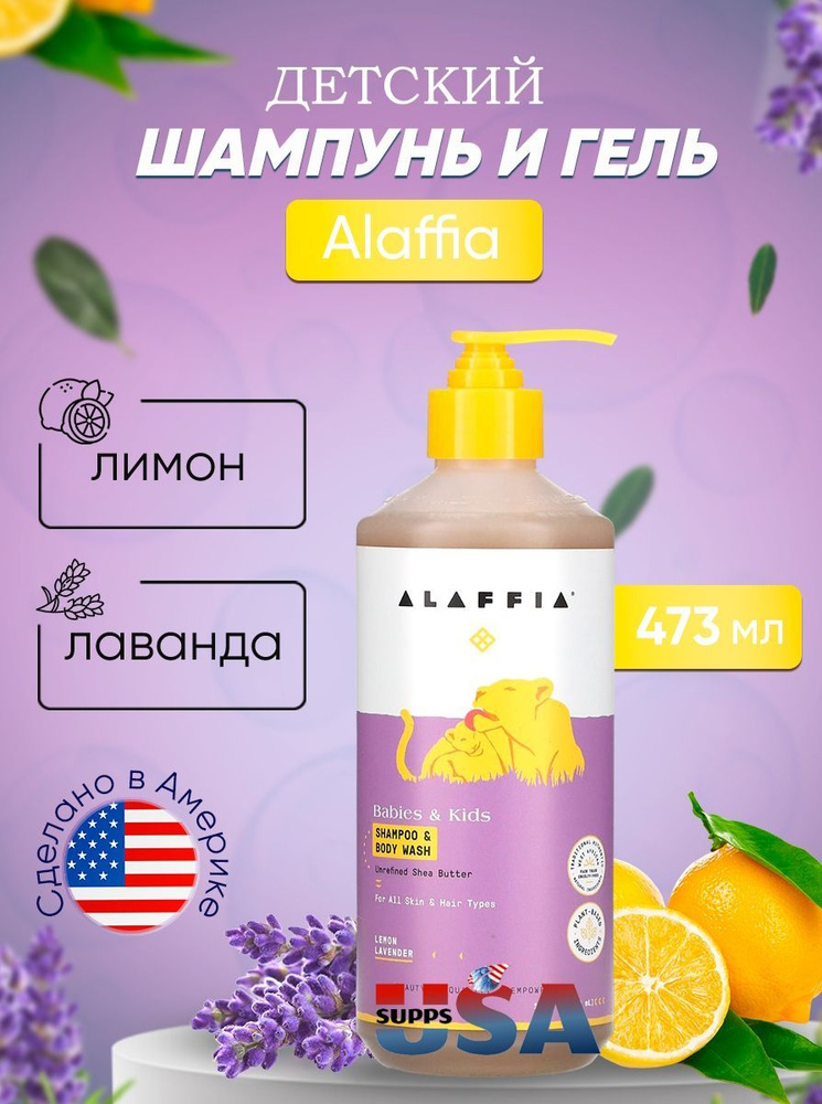 alaffia szampon