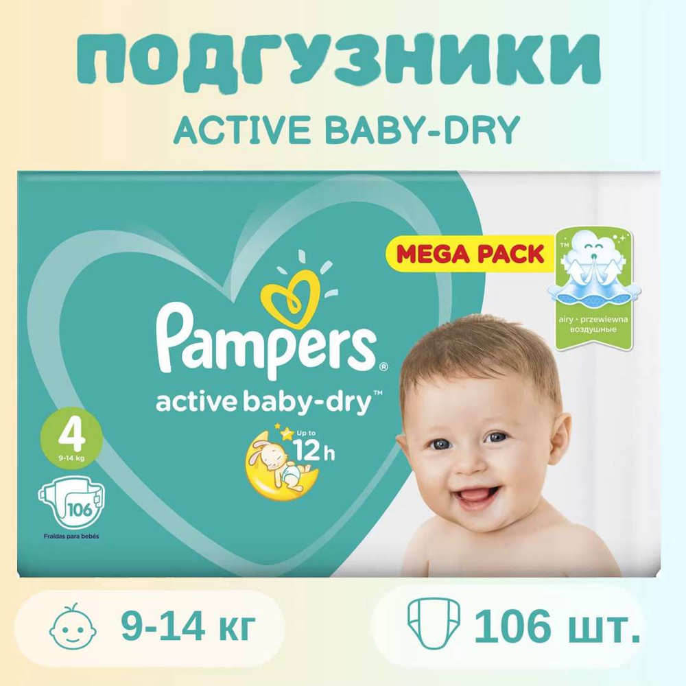 pampers active dry 106